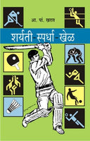 Sharyati Spardha Khel