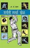 Sharyati Spardha Khel