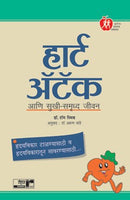 Heart Attack Ani Sukhi, Samruddha Jeevan