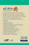 Heart Attack Ani Sukhi, Samruddha Jeevan