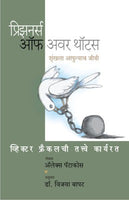 Prisoners Of Our Thoughts