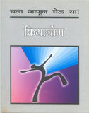 Chala Janun Gheouya Kriyayog