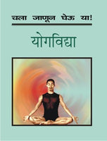 Chala Janun Gheouya Yogavidya