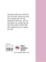 Chala Janun Gheouya Mantrasamarthya