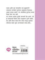 Chala Janun Gheouya Jagruk Palakattav