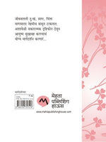 Chala Janun Gheouya Tanavmukta Vha, Anandi Raha