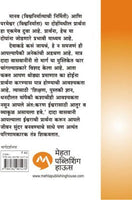 Chala Janun Gheuya : Prarthana