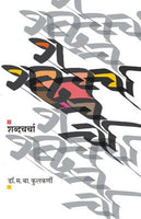 Shabdcharcha