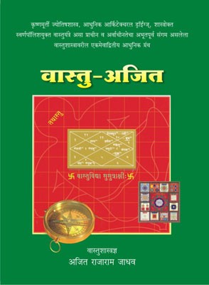 Vastu Ajit