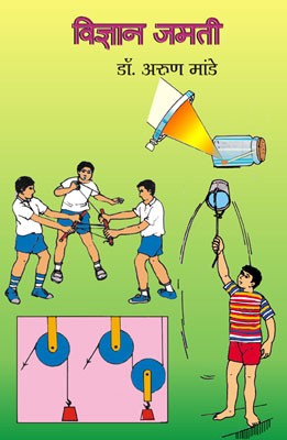 Vidnyan Jamati