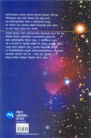 Antarikshyachya Antarangaat