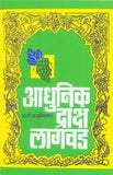 Adhunik Draksha Lagwad