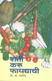 Sheti Karu Phaydyachi