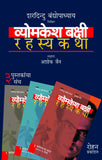 Vyomkesh Bakshi  Rahasyakatha (Set of 4 books)