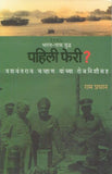Pahili Pheri