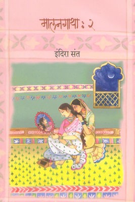 Malangatha : Bhag 2