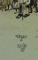 Vimukta