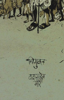 Vimukta