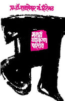 Marathi Vyakaran Parichay