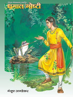 Dhamal Goshti
