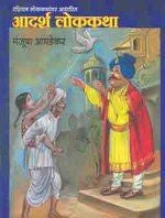 Aadarsh Lokkatha