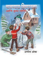 Chalnara Himputala Ani Etar Goshti