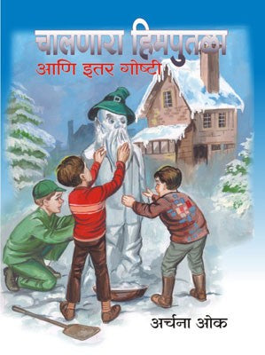 Chalnara Himputala Ani Etar Goshti