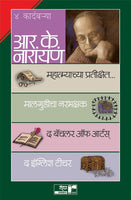 R. K. Narayan (Set of 4 Books)