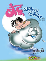 Bantu Basla Dhagat Ani Etar Katha