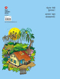 Bantu Basla Dhagat Ani Etar Katha