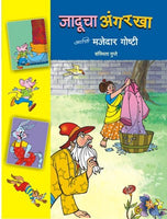 Jaducha Angarkha Ani Majedar Goshti