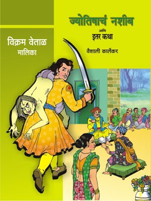 Vikram Vetal-Jyotishacha Nashib