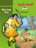 Vikram Vetal-Jaduchi Sakhali