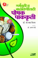 Garbhavati va Balantininsathi Poshak Pakakruti