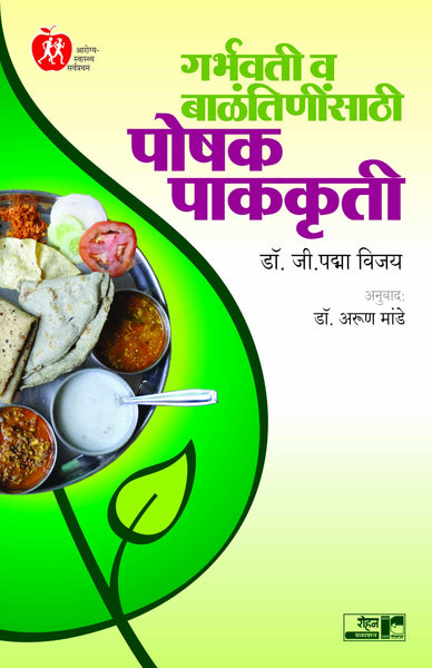 Garbhavati va Balantininsathi Poshak Pakakruti