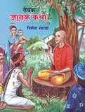 Jatak Katha : Rochaak