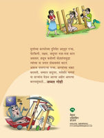 Ramjya Gamjya Ani Jammat Goshti