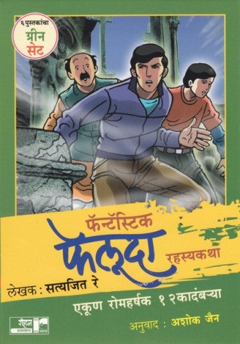 Fantastic Feluda Rahasyakatha (Green Set) (Set of 6 books)