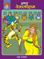 Hushar Tenaliram
