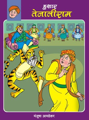 Hushar Tenaliram