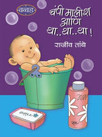 Champi Malish Ani Tha..Tha..Tha..!