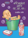 Champi Malish Ani Tha..Tha..Tha..!