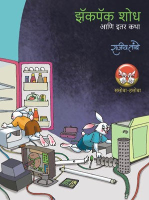 Zakpak Shodh Ani Etar Katha