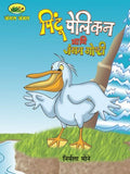 Pintoo Pelikan Ani Jammat Goshti