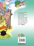 Budhiramacha Nyay Ani Chaturyakatha