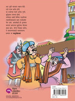 Pradhanachi Nivad Ani Chaturya Katha