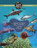 Aapali Srushti-Jalsamrat Maase