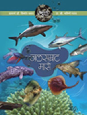 Aapali Srushti-Jalsamrat Maase