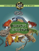 Aapali Srushti-Ubhaycharanche Anokhe Vishwa