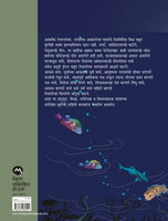 Aapali Srushti-Anokhi Matsya Srusti
